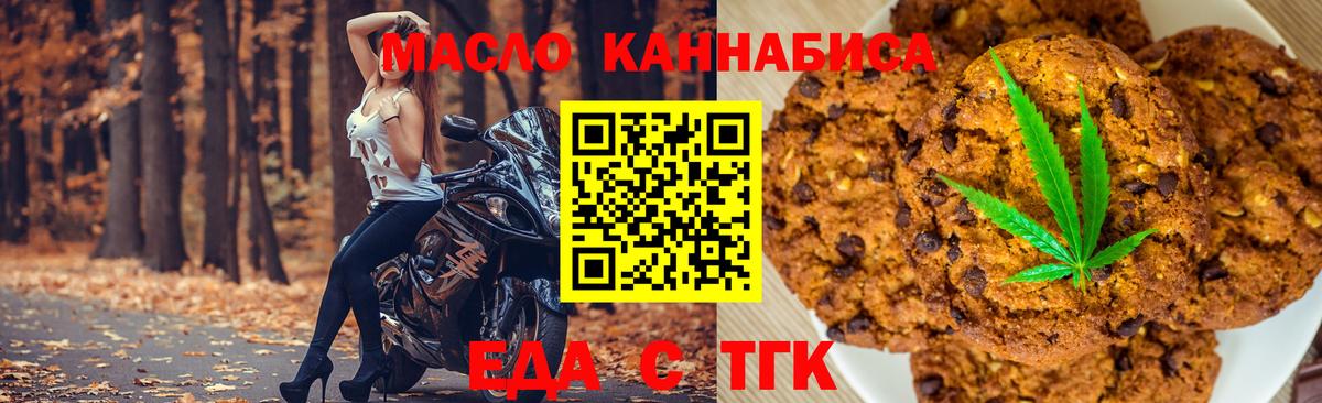 Кострома  Печенье с ТГК марихуана  Вход с VPN 